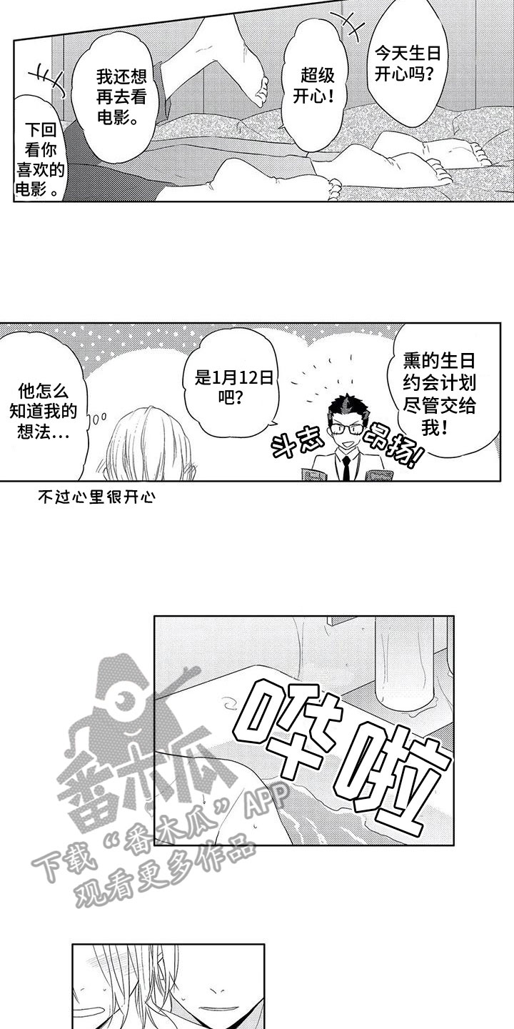 超能量可以注册便利店吗漫画,第23章：生日【完结】1图