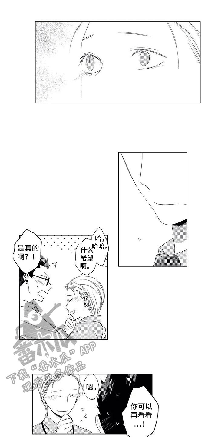 超能量可以注册便利店吗漫画,第10章：感谢1图