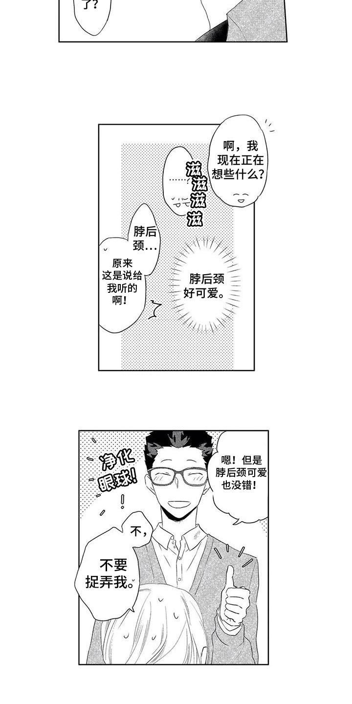 超能量可以注册便利店吗漫画,第20章：捉弄1图