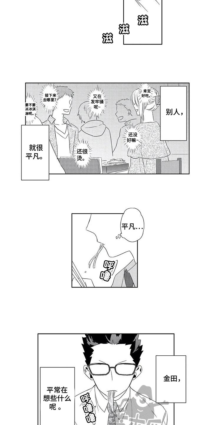 超能量可以注册便利店吗漫画,第5章：试探1图