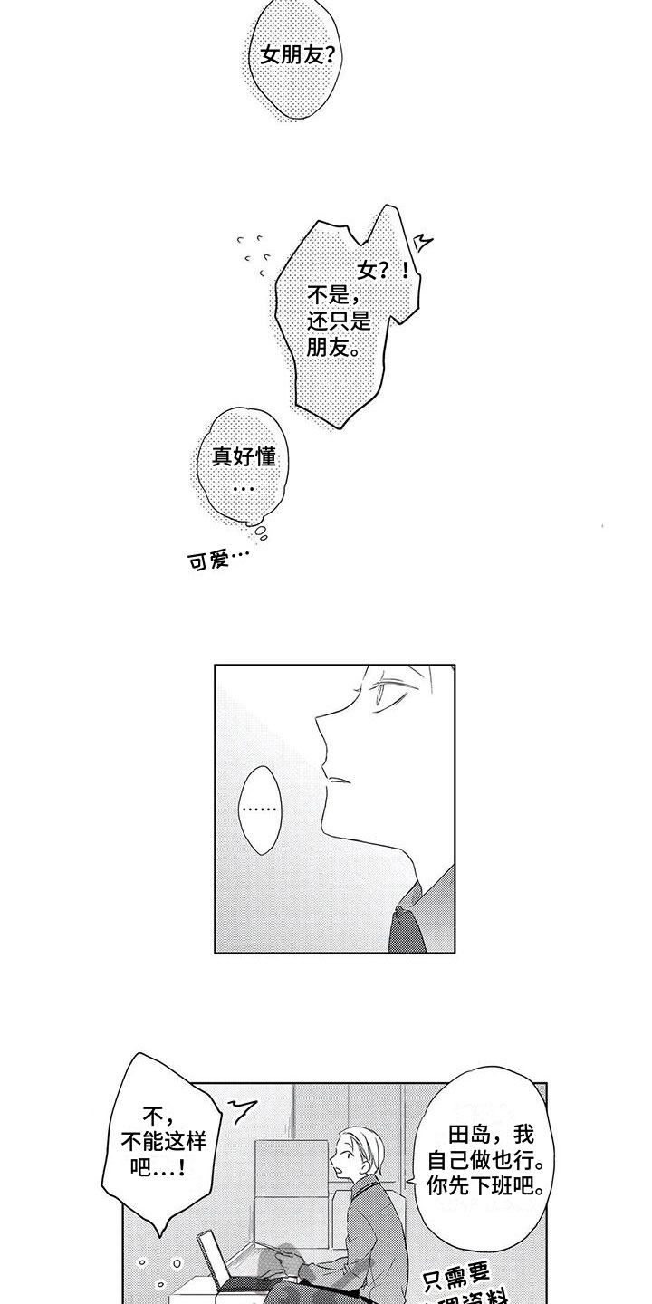 超能炸弹人漫画,第15章：一起工作1图