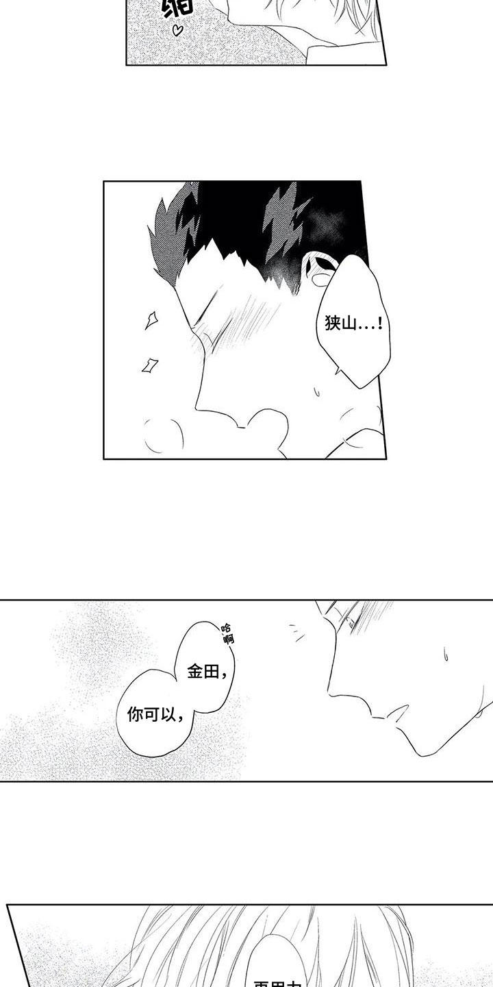 超能量可以注册便利店吗漫画,第22章：称呼2图