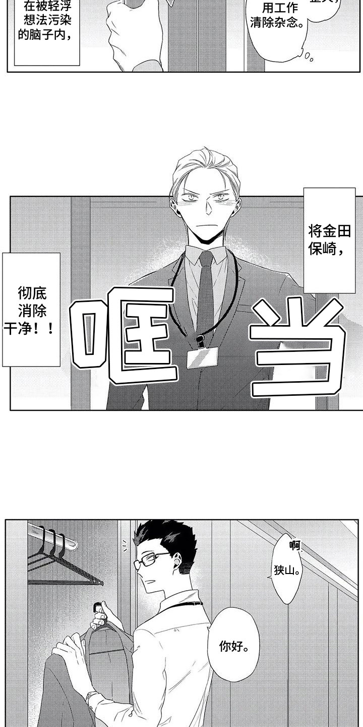 超能量可以注册便利店吗漫画,第4章：练习1图
