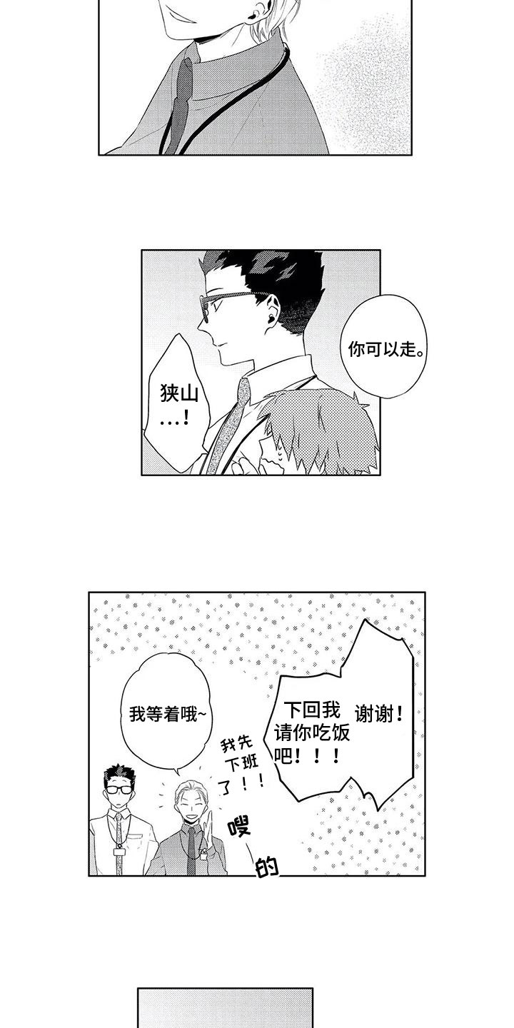 超能炸弹人漫画,第15章：一起工作2图