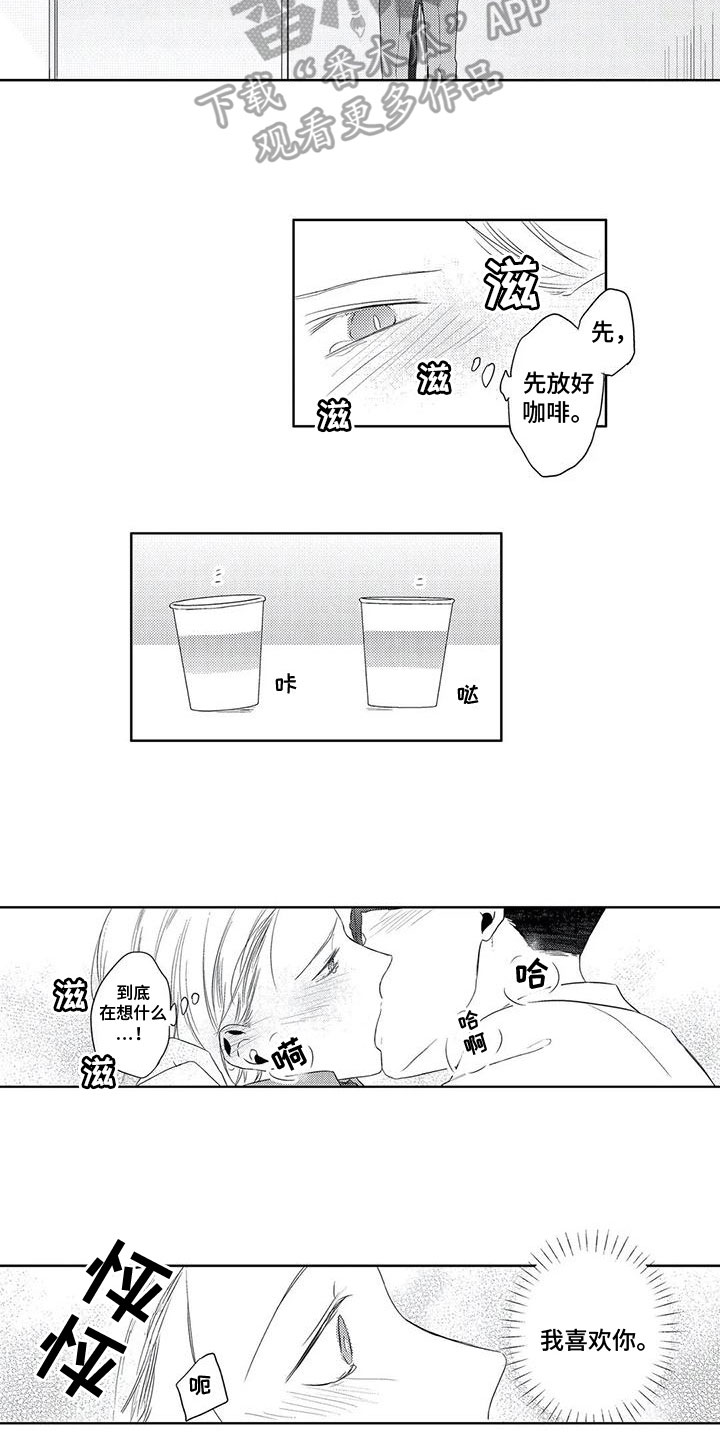 超能量可以注册便利店吗漫画,第17章：可爱2图