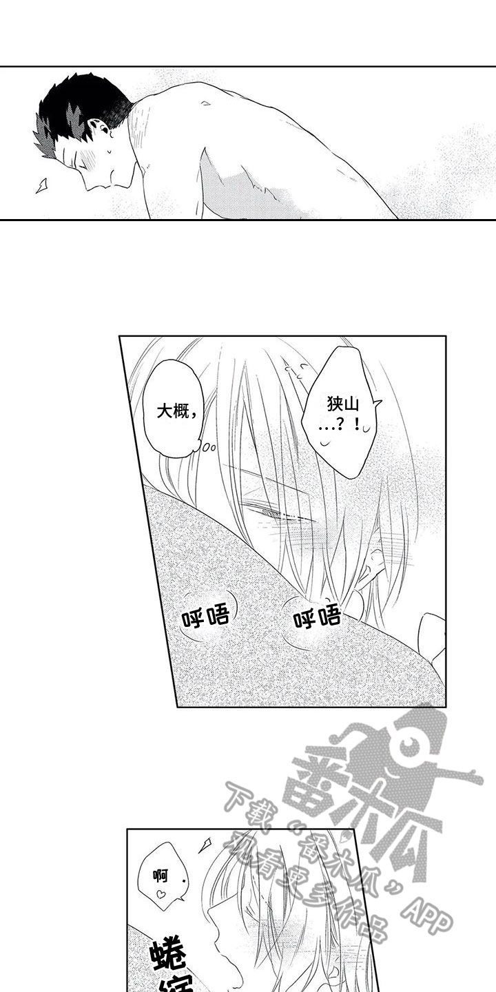 超能量可以注册便利店吗漫画,第22章：称呼1图