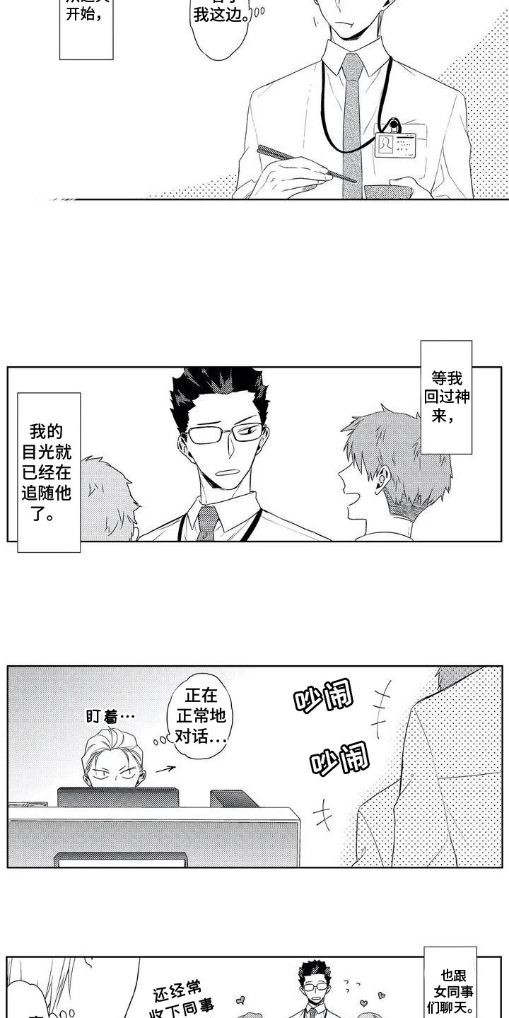 超能量可以注册便利店吗漫画,第2章：观察1图
