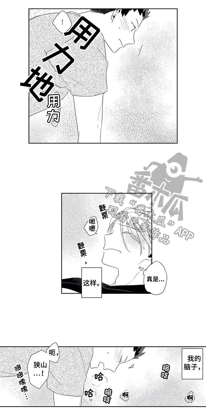 超能量可以注册便利店吗漫画,第12章：要求2图