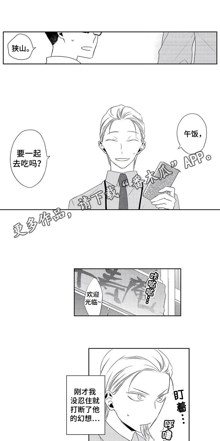 超能量可以注册便利店吗漫画,第5章：试探1图