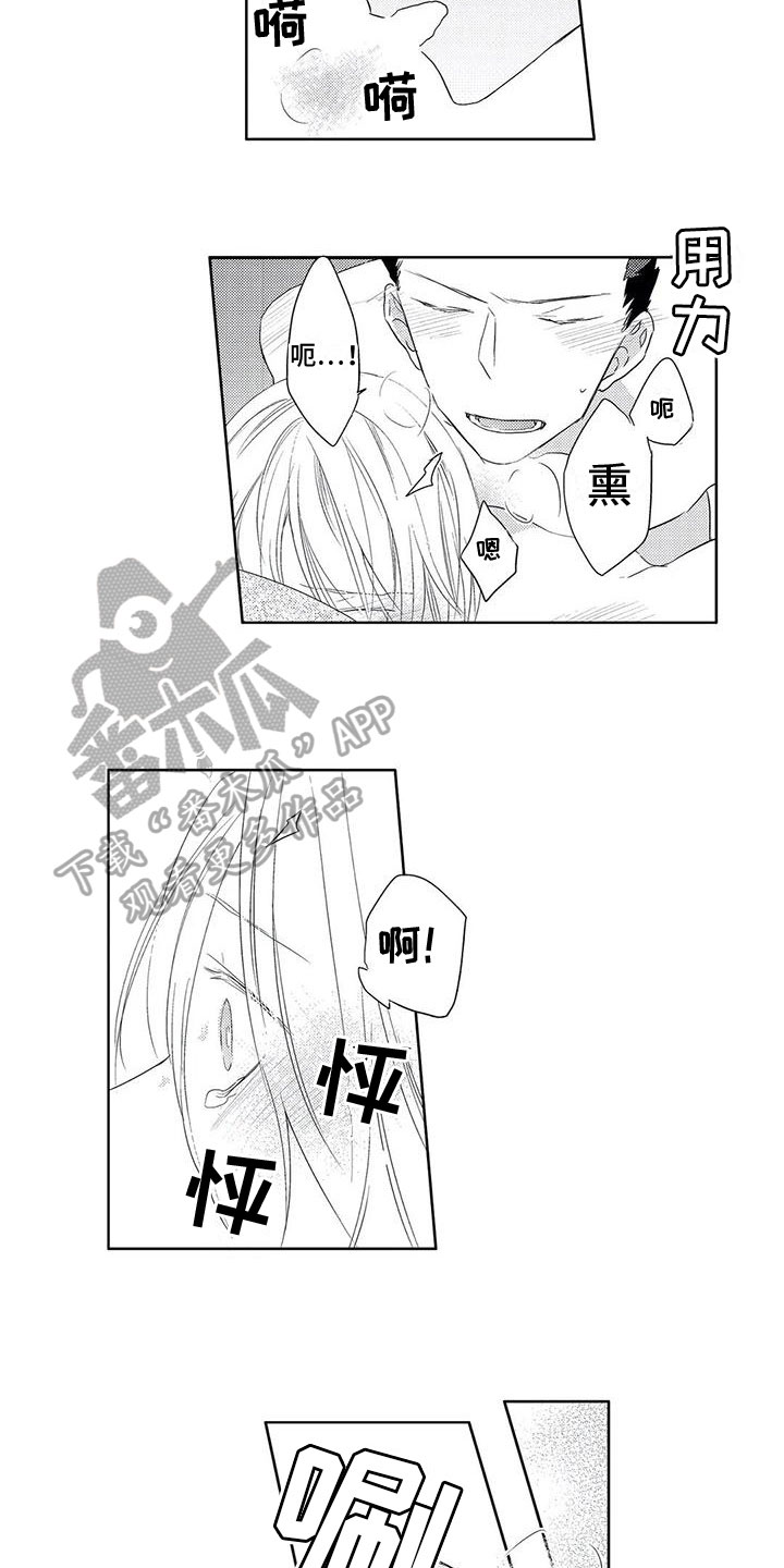 超能炸弹人漫画,第22章：称呼2图
