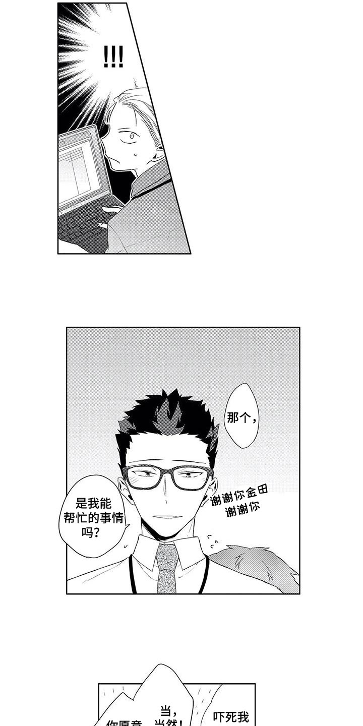 超能炸弹人漫画,第15章：一起工作2图