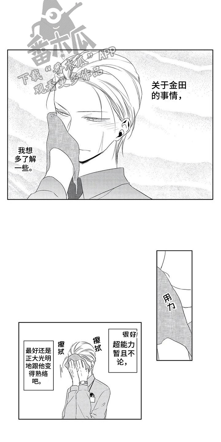 超能恋情漫画,第8章：暴露2图