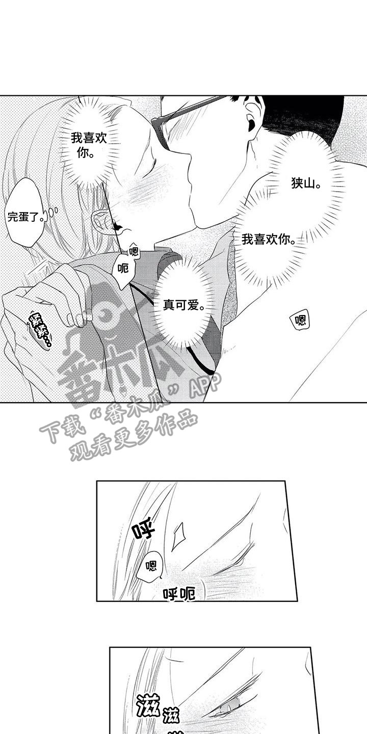 超能量可以注册便利店吗漫画,第17章：可爱1图