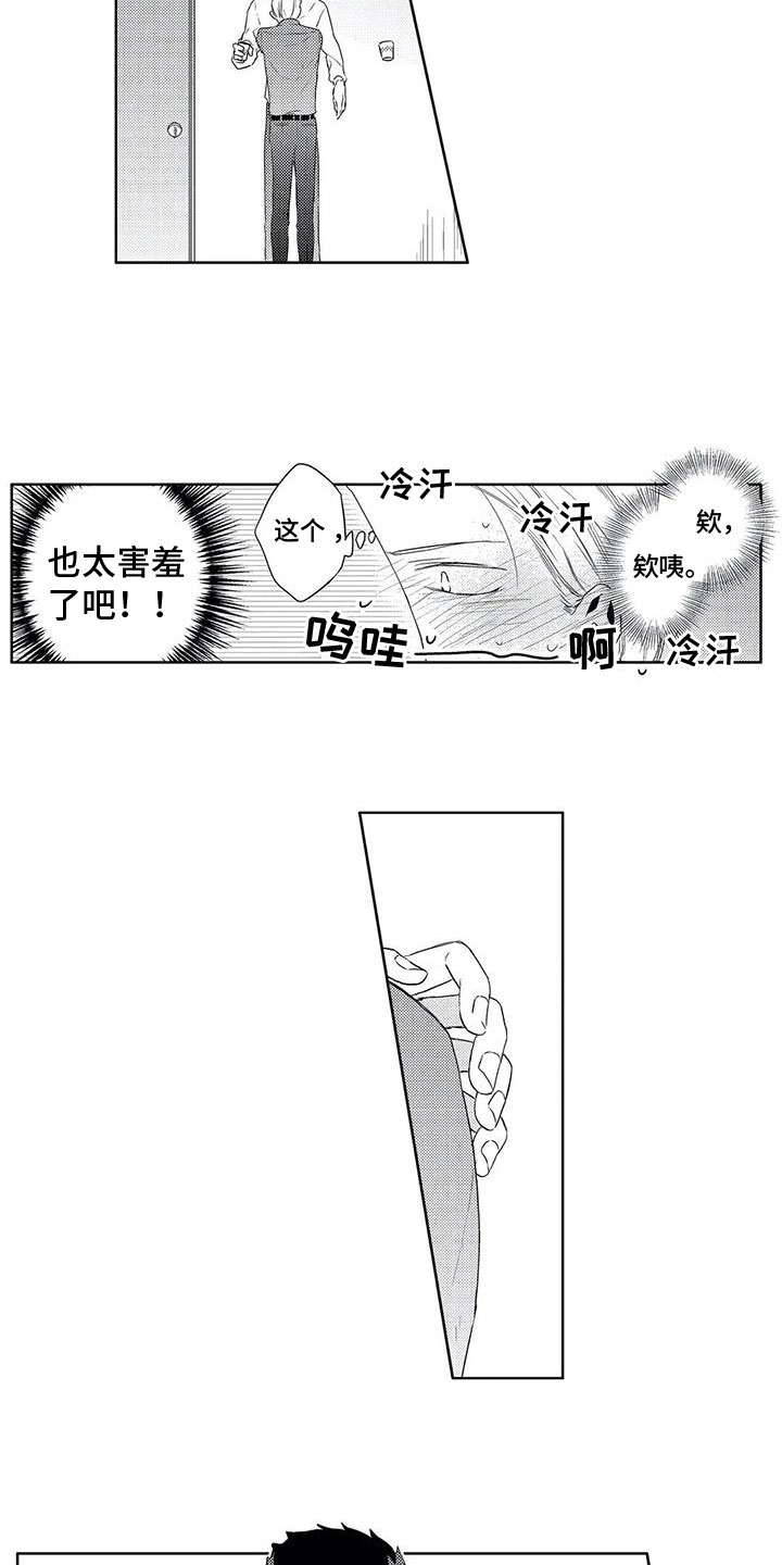 超能量可以注册便利店吗漫画,第16章：甜蜜2图