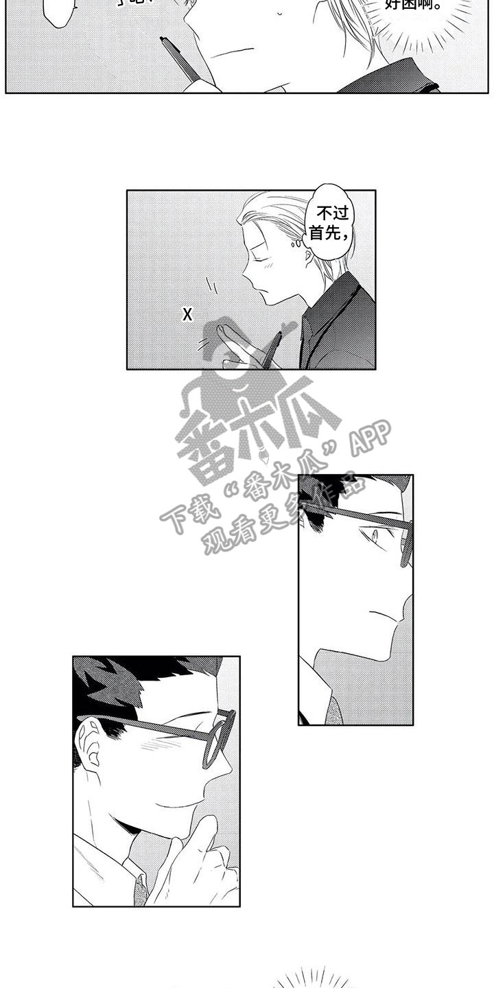 超能量可以注册便利店吗漫画,第24章：【番外】默契2图