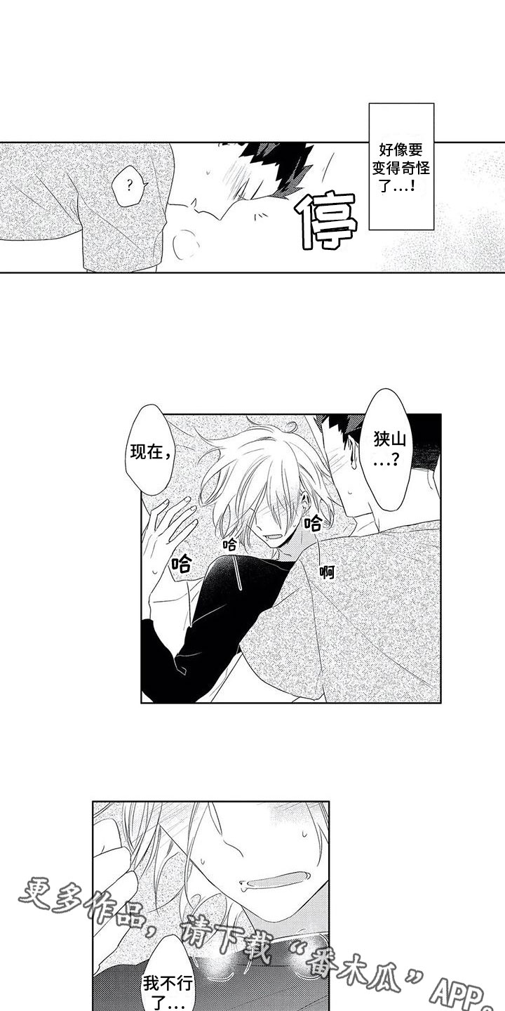 超能恋情漫画,第12章：要求1图