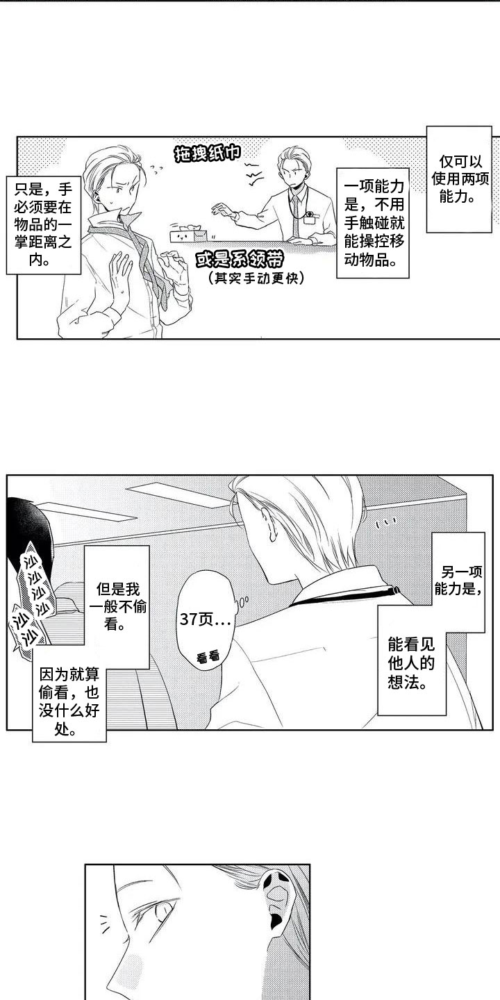 超能量可以注册便利店吗漫画,第1章：超能力2图