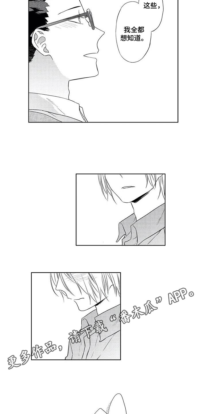 超能量可以注册便利店吗漫画,第19章：想知道2图
