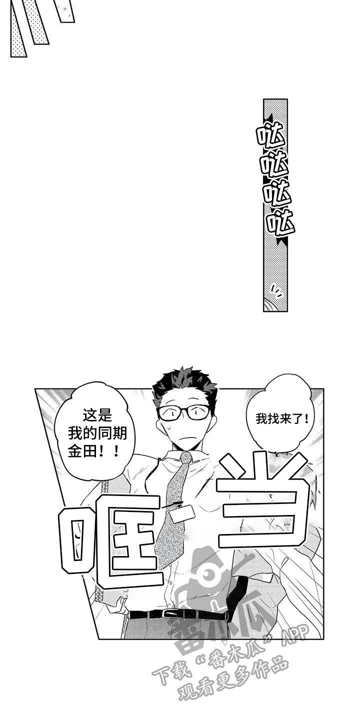 超能炸弹人漫画,第15章：一起工作1图