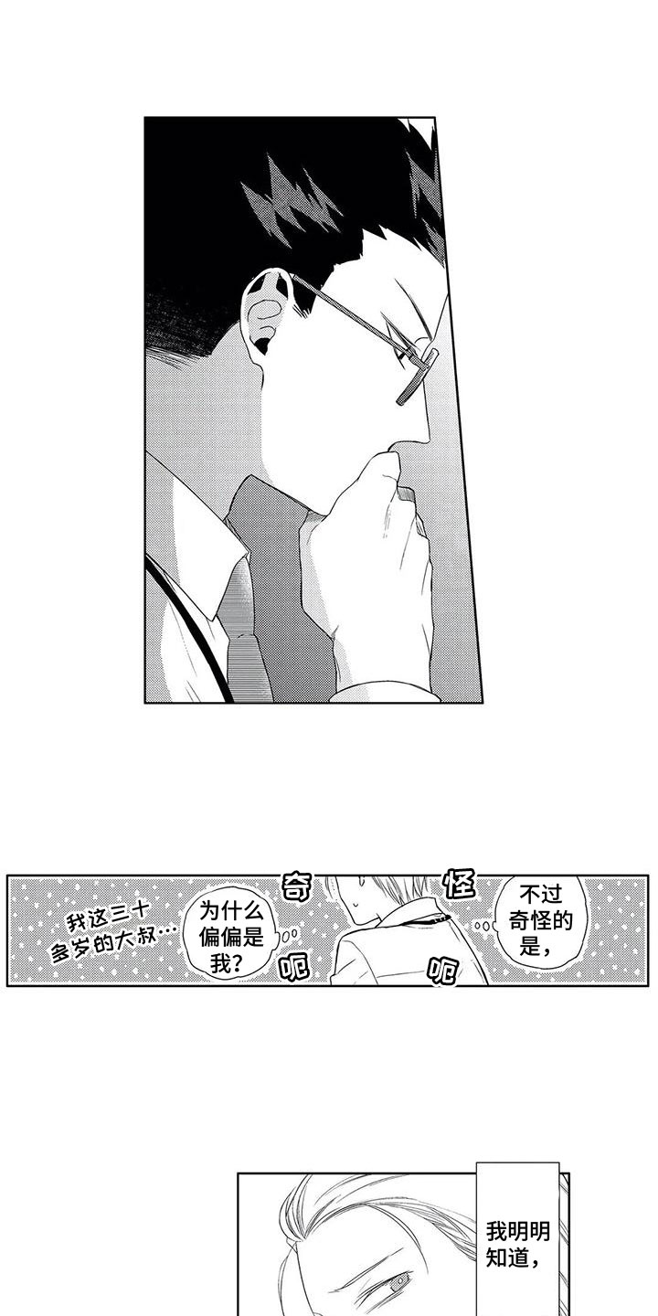 超能量可以注册便利店吗漫画,第3章：在意2图