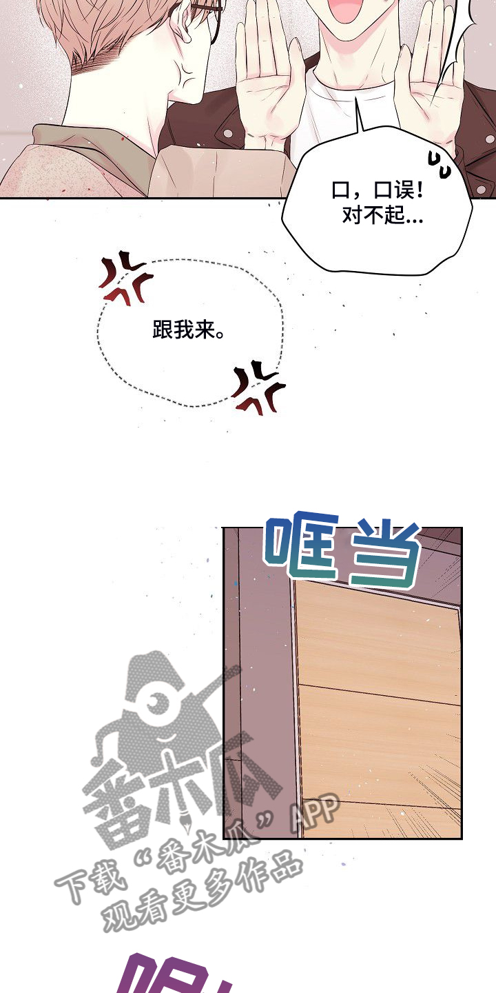 hold住姐漫画,第81章：我撒了谎1图