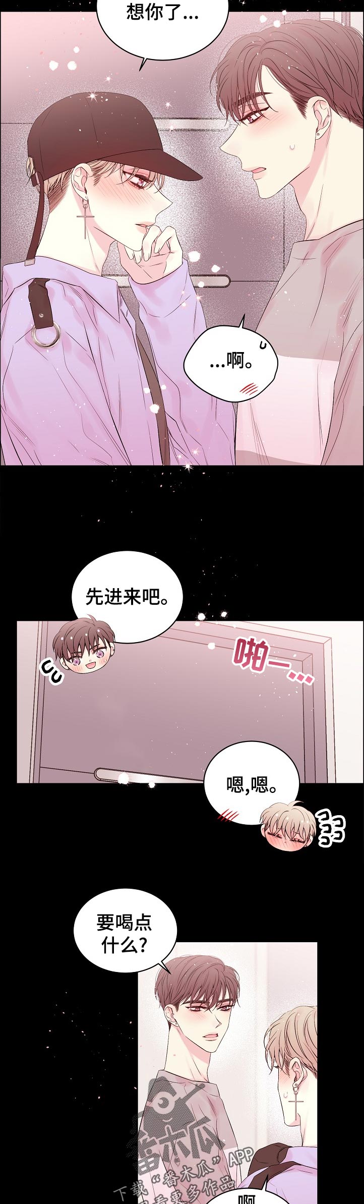 hold住吗漫画,第66章：是谁记错了2图