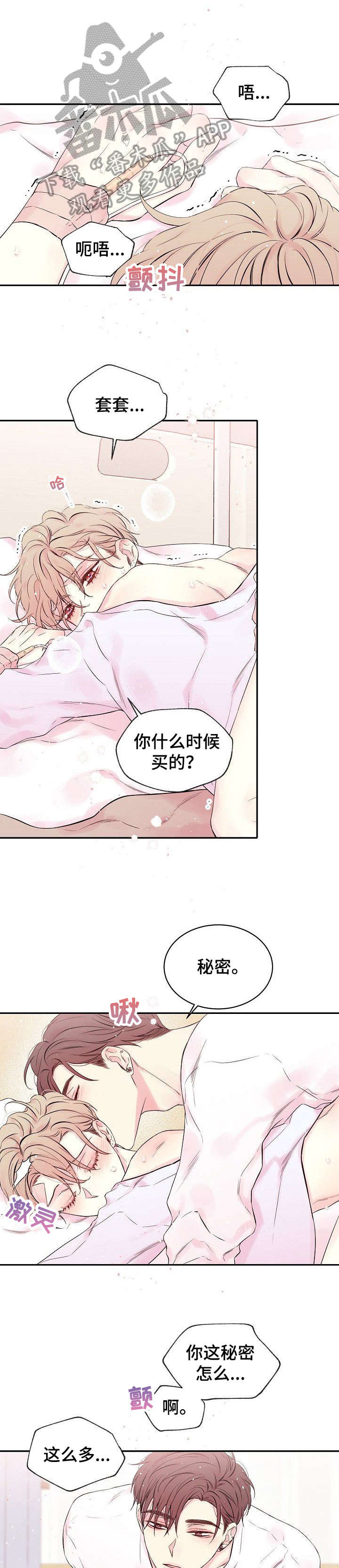 Hold住娱乐圈漫画,第10章：跟我说1图