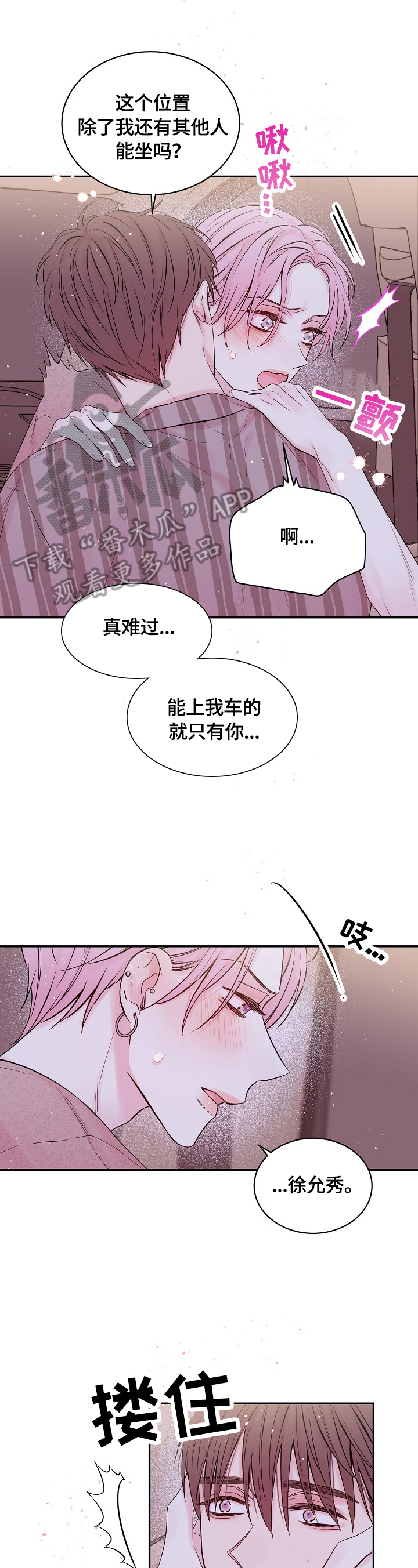 hold住姐的成名史漫画,第25章：可惜1图