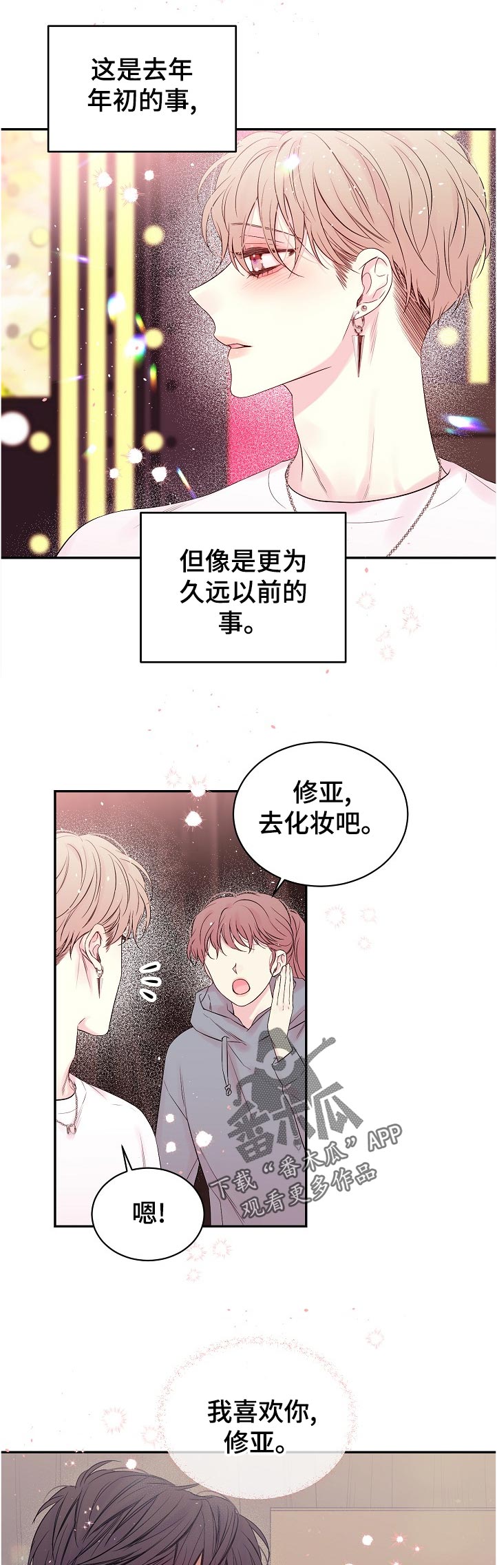 hold住姐是什么梗漫画,第65章：重回舞台1图