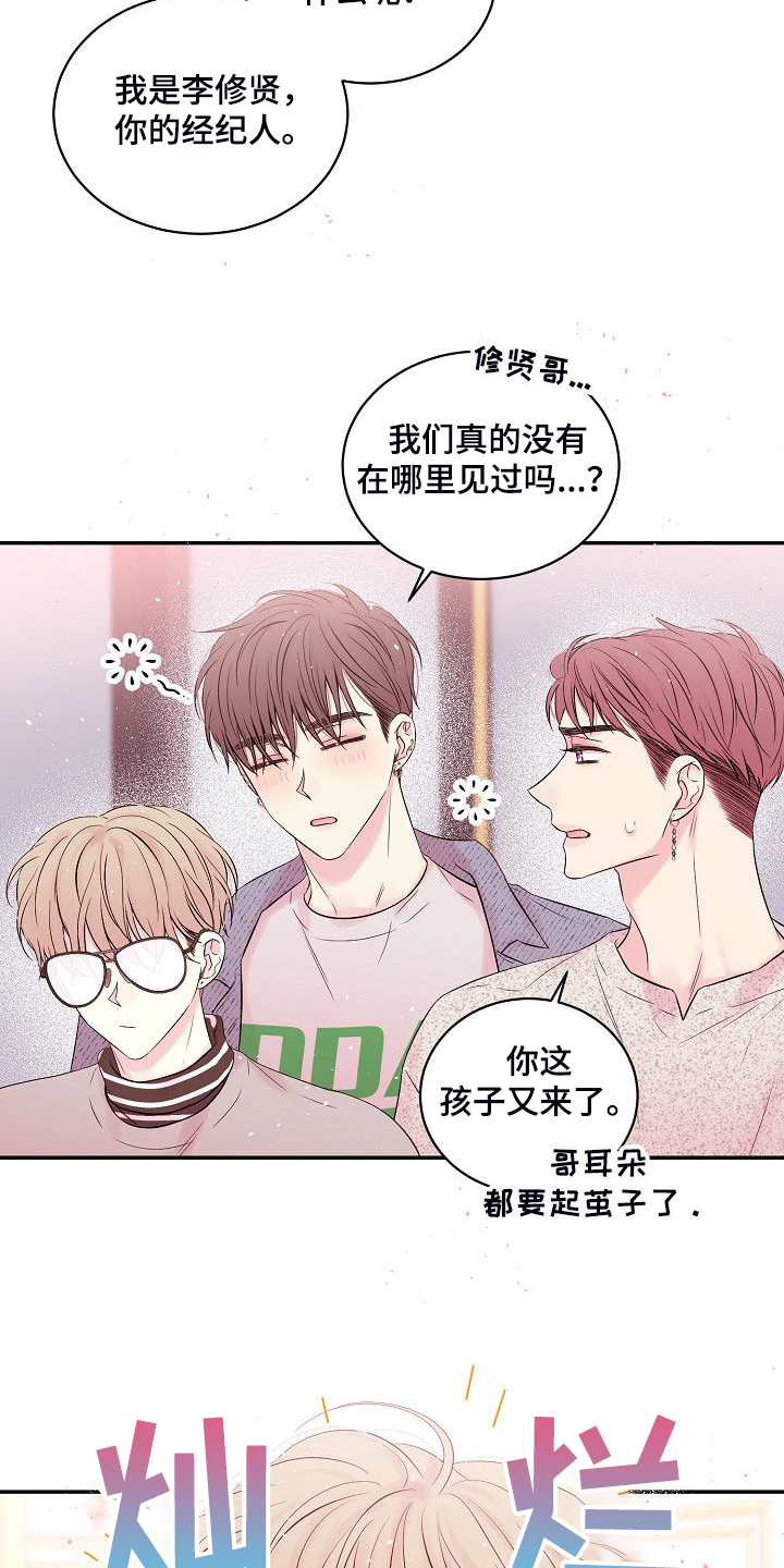 Hold住娱乐圈漫画,第80章：倒塌的柱子2图