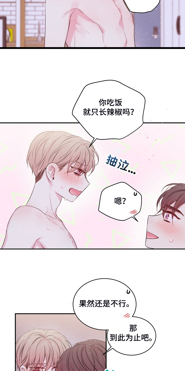 hold住姐素颜漫画,第85章：出格的幻想2图