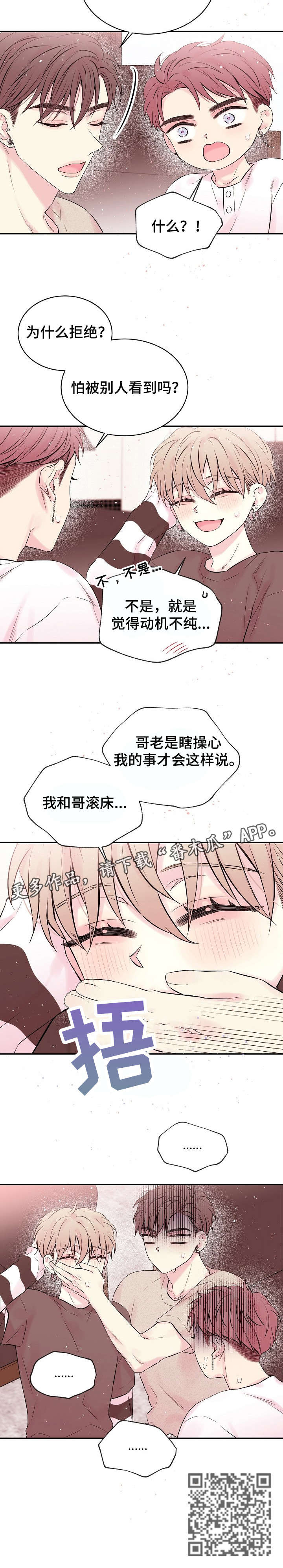 hold住姐素颜漫画,第13章：没有1图