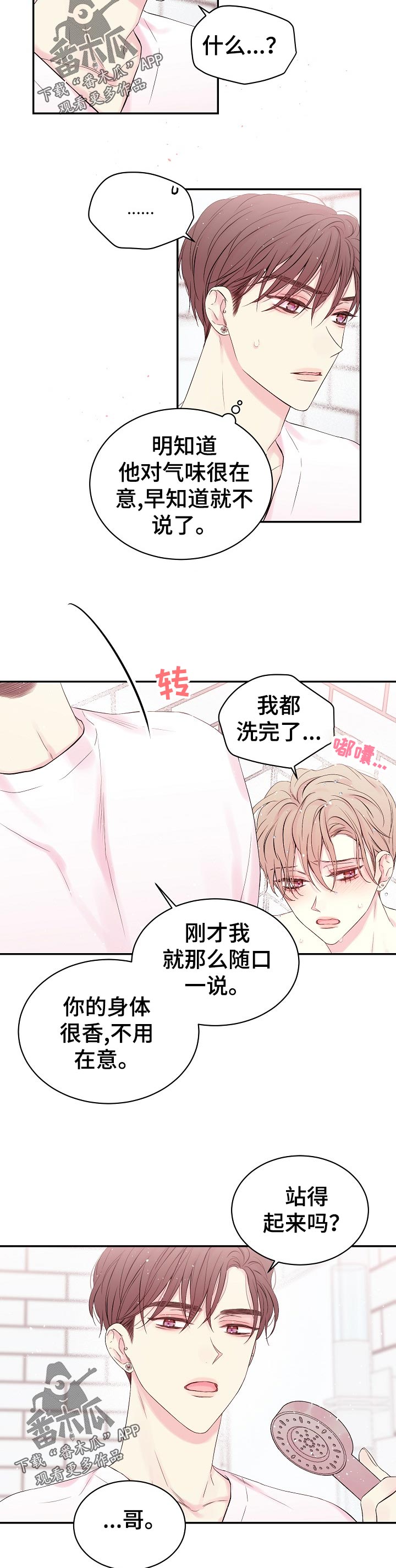 hold住英文歌漫画,第37章：撒娇2图