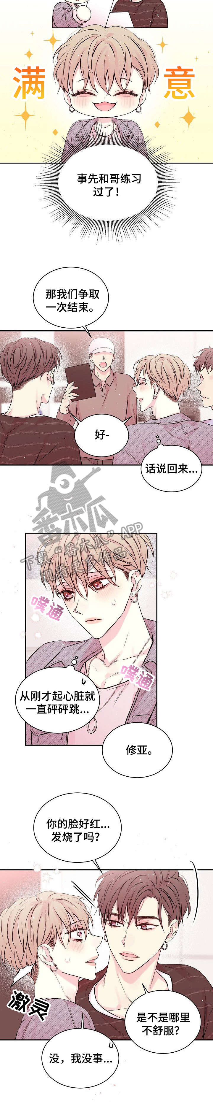 hold住爱杨幂吻戏漫画,第4章：发烧2图