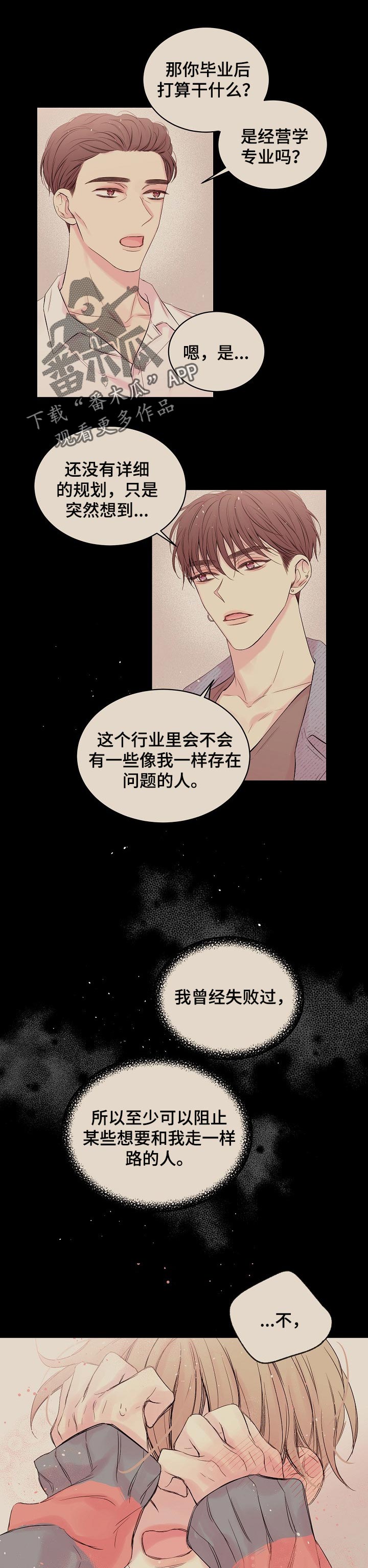 Hold住娱乐圈漫画,第61章：理由1图