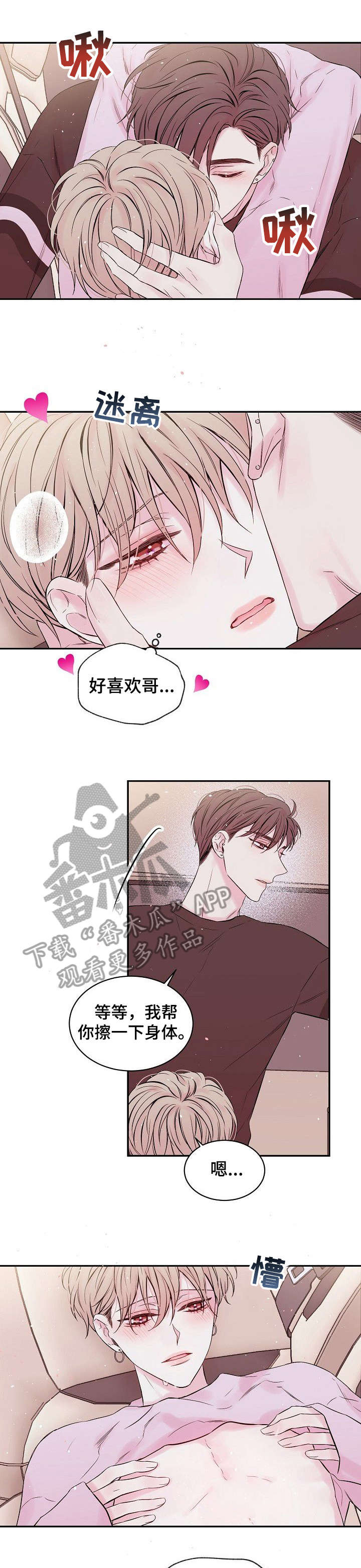 hold住全场漫画,第6章：周边1图