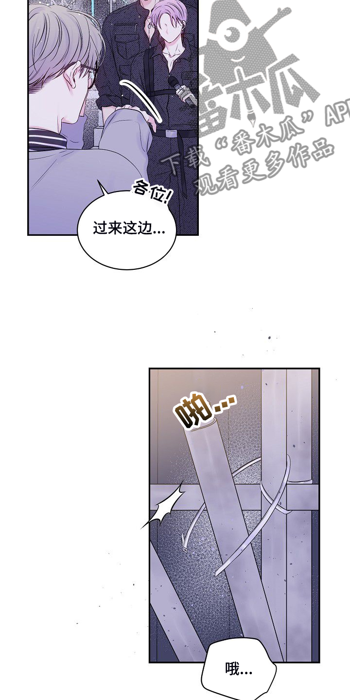 hold住男生综艺漫画,第80章：倒塌的柱子1图