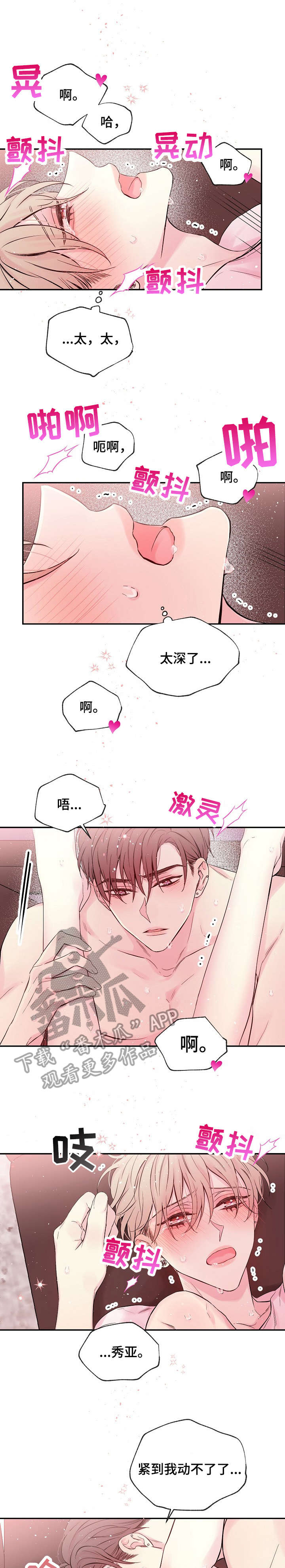 hold住爱情漫画,第16章：截图2图