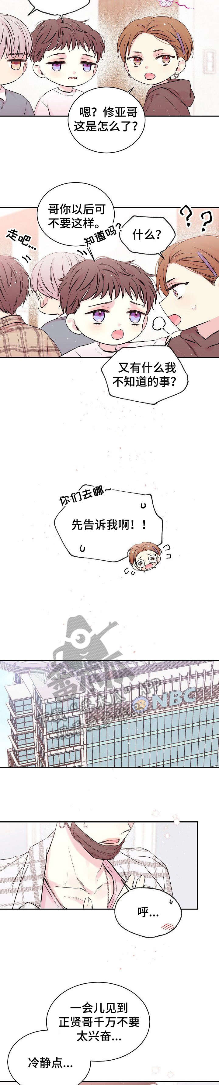 hold住男生综艺漫画,第2章：见面2图