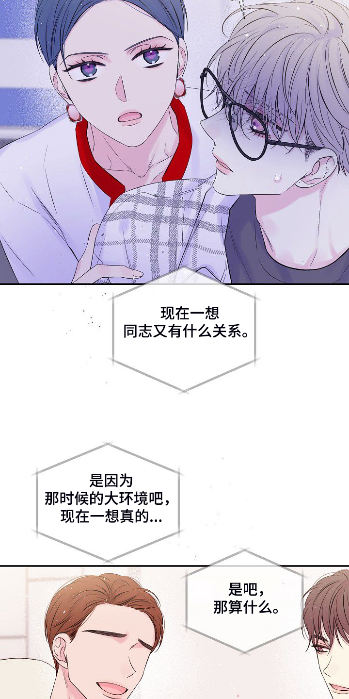 hold住姐的成名史漫画,第82章：大环境不同2图