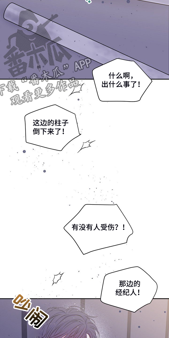 hold住男生综艺漫画,第80章：倒塌的柱子2图