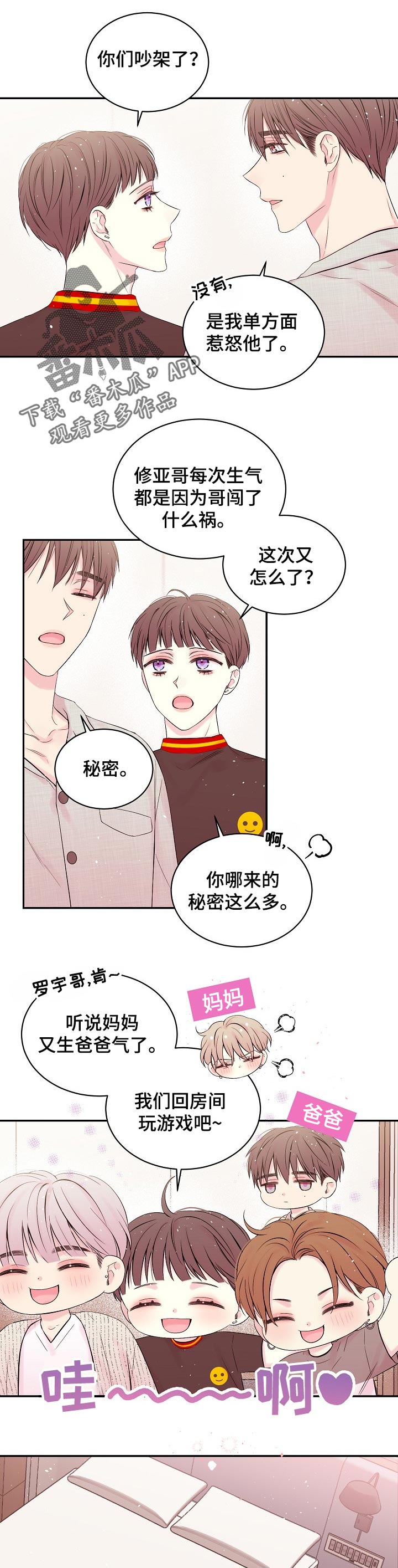 《hold住漫画,第46章：开心1图