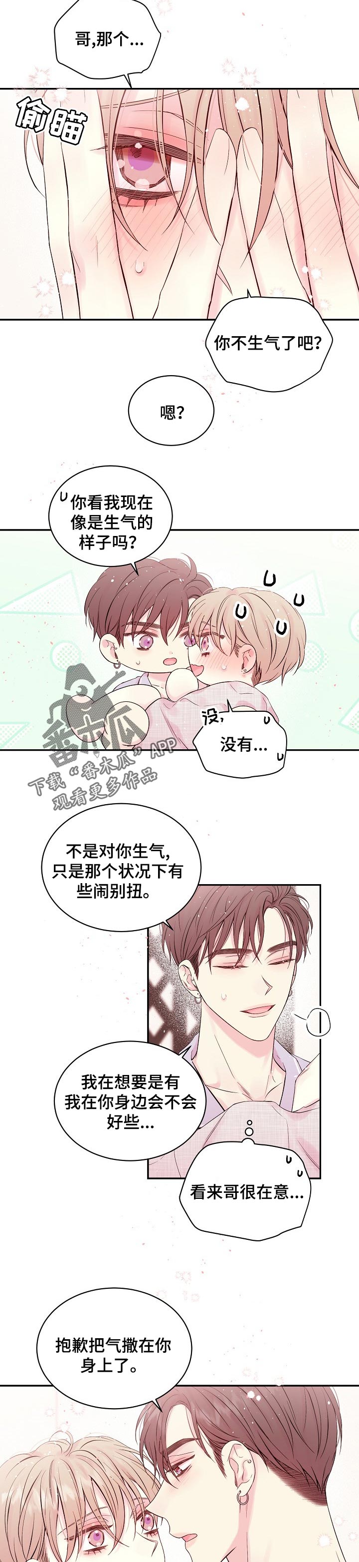 hold住爱杨幂剧照漫画,第42章：很高兴1图