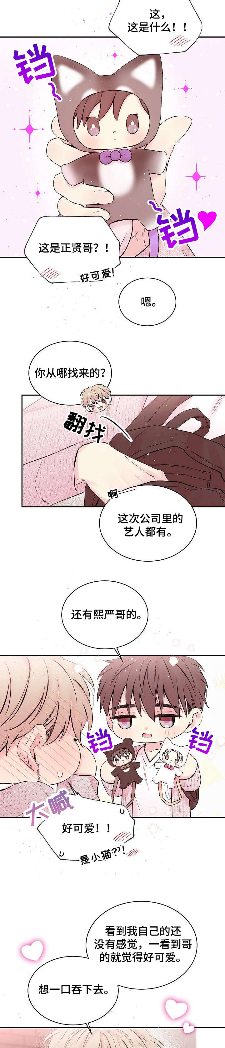 hold住姐漫画,第7章：不舒服2图