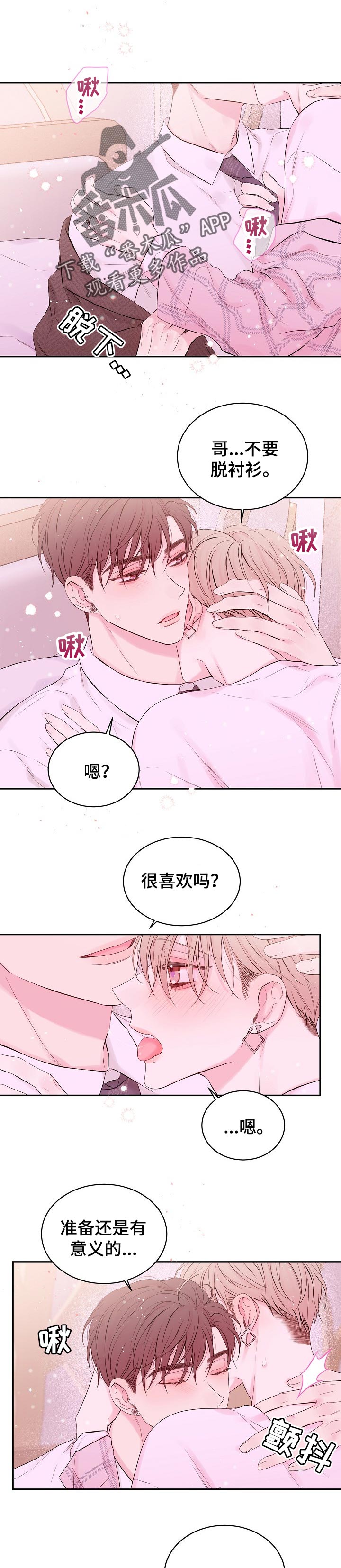 hold住吗漫画,第56章：意义1图