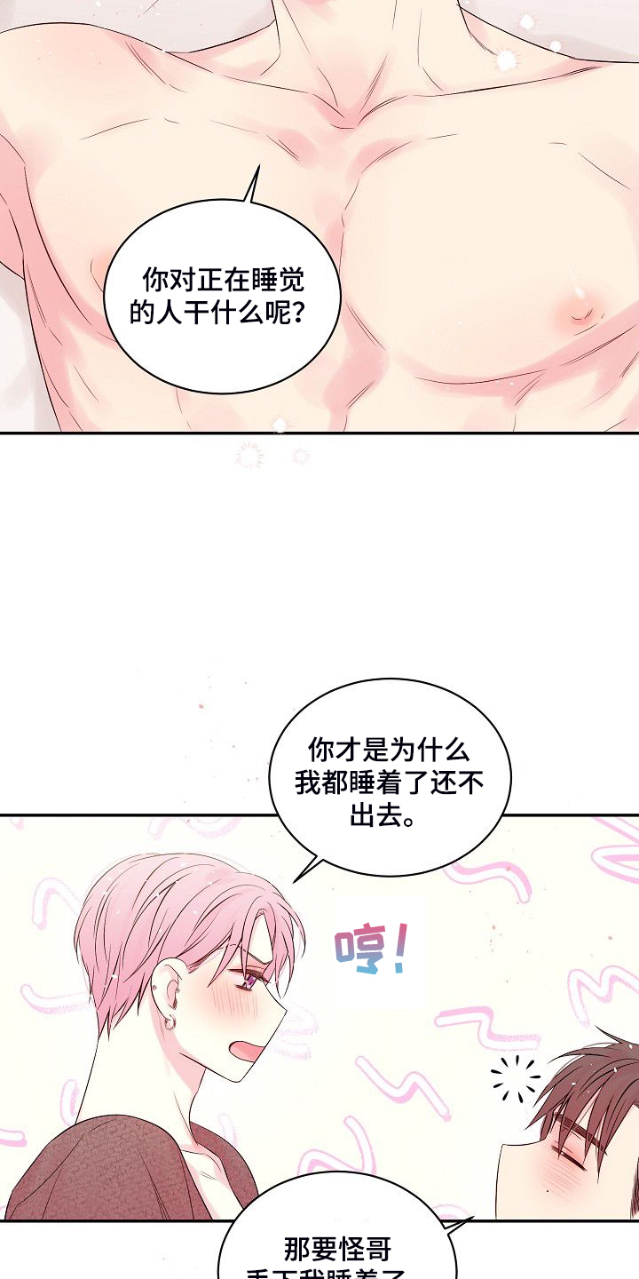 hold住爱杨幂吻戏漫画,第78章：对你是真的2图