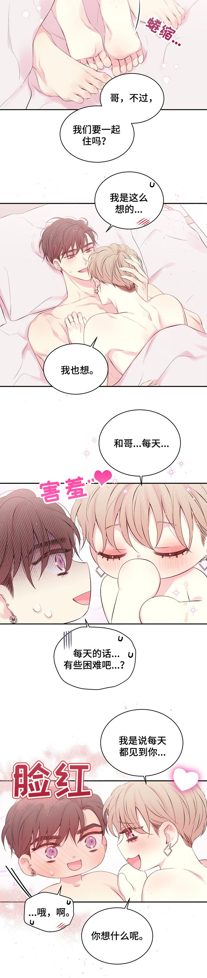 hold住姐是什么梗漫画,第62章：我来说1图