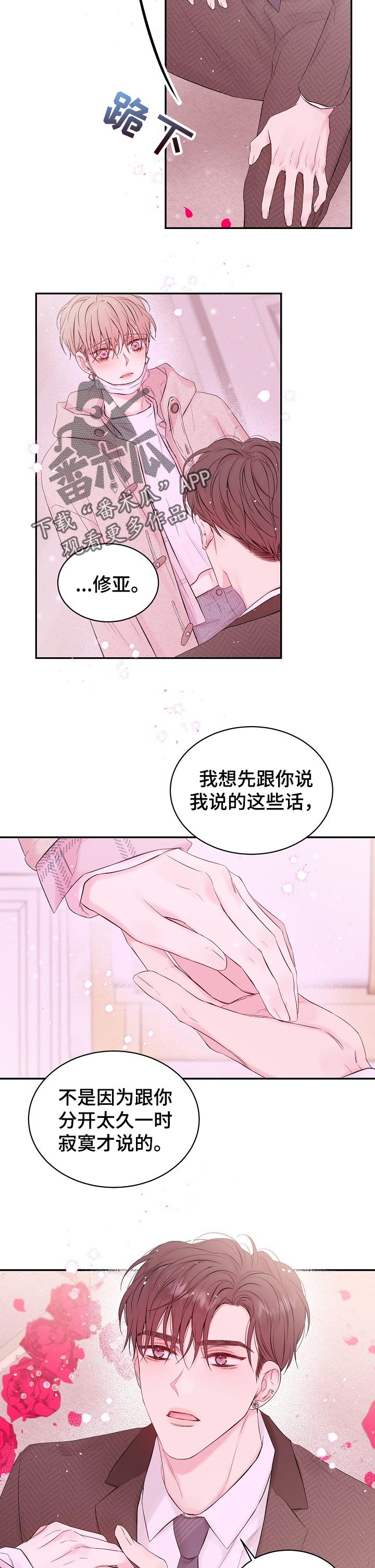 hold住爱在线免费观看视频漫画,第54章：惊吓1图