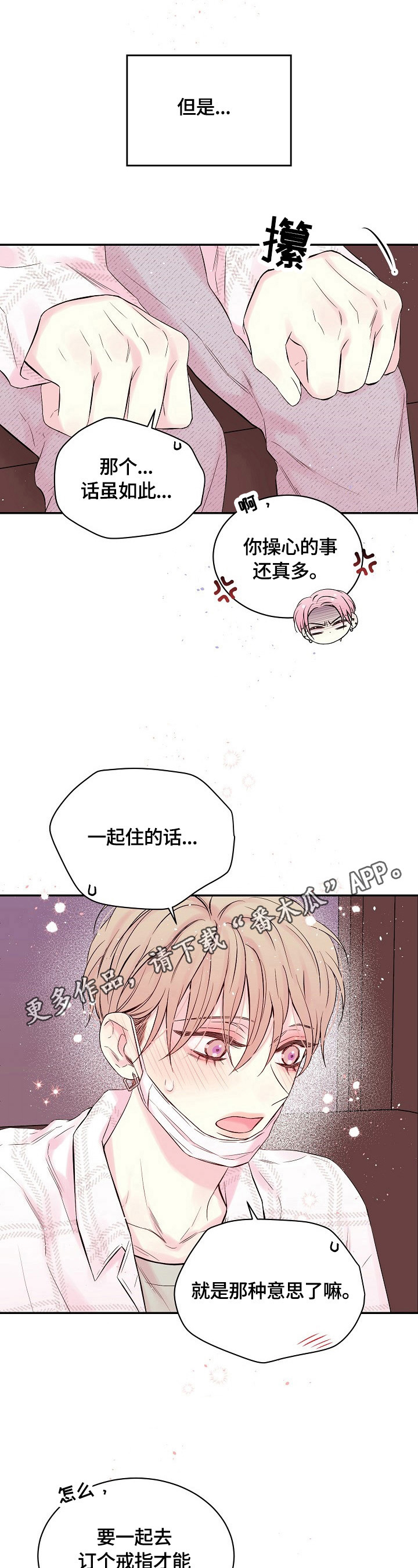 Hold住娱乐圈漫画,第23章：吵架原因1图