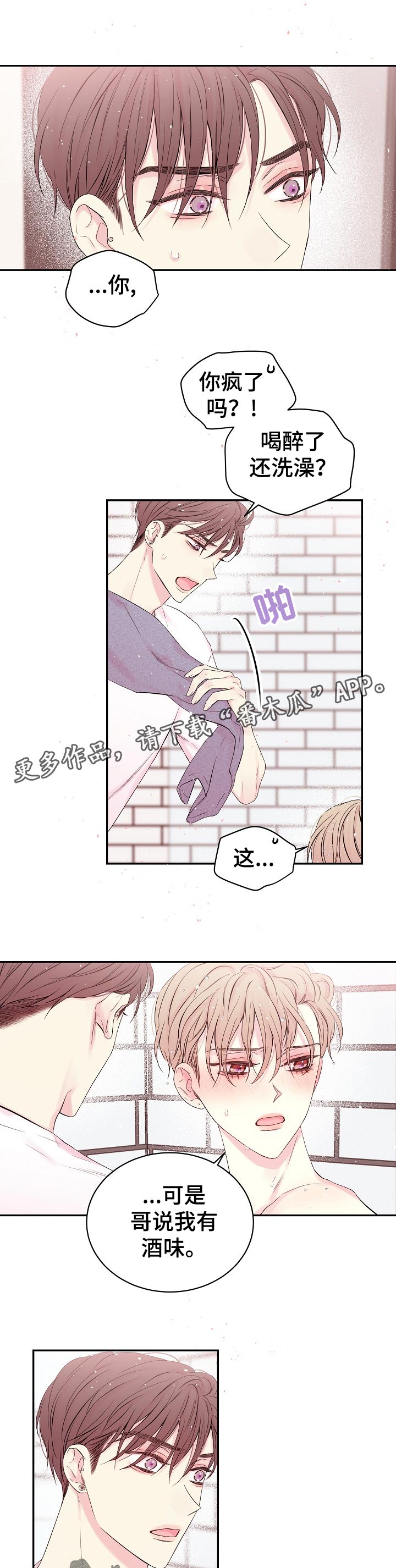 hold住英文歌漫画,第37章：撒娇1图